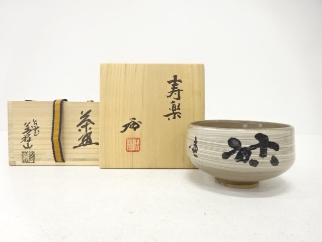 JAPANESE TEA CEREMONY / TEA BOWL CHAWAN / BRUSH-MARKED / CHARACTERS
